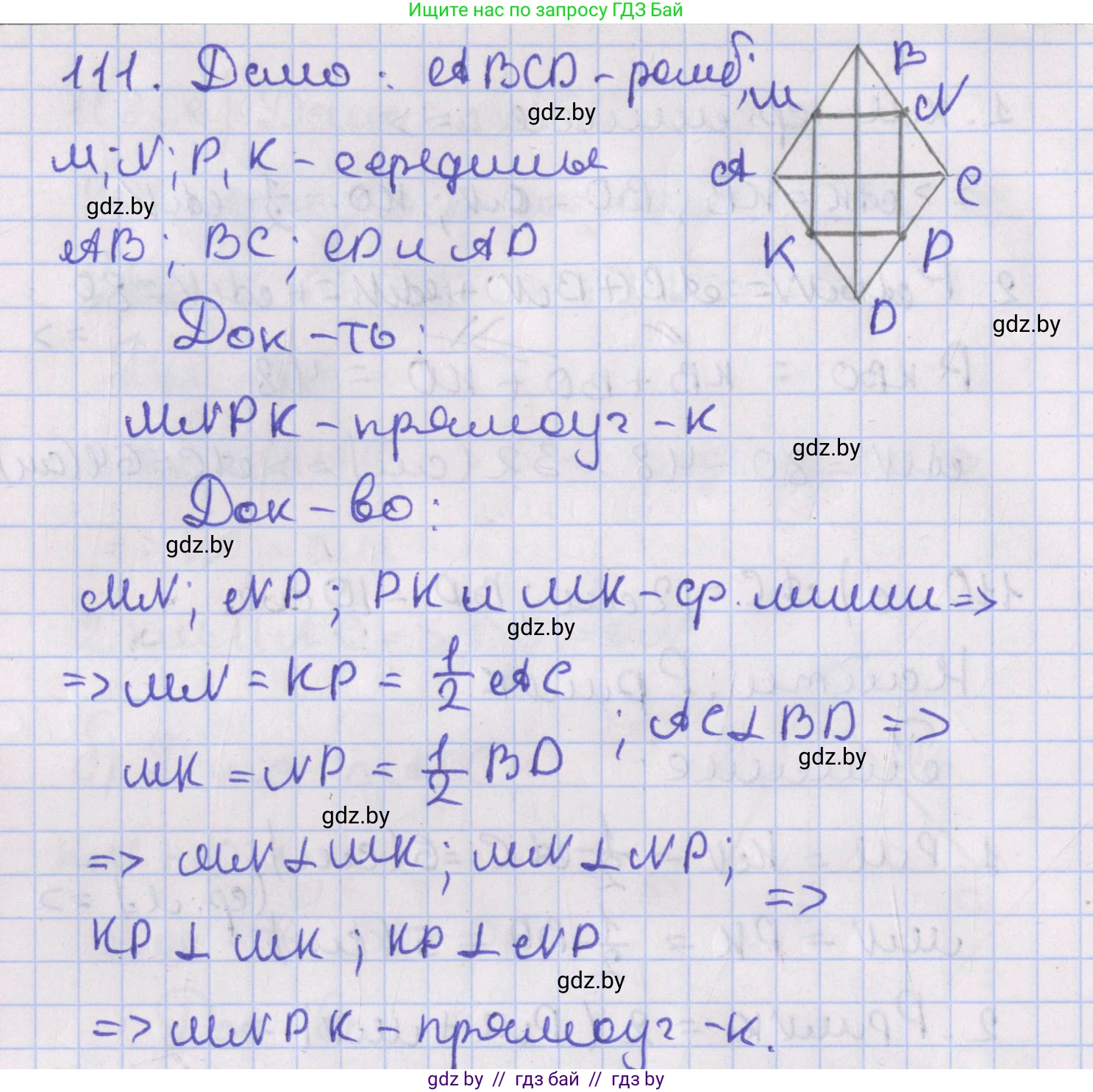 Геометрия, 8 класс Учебник, авторы: Казаков Валерий Владимирович, Казакова Ольга Олеговна, издательство Адукацыя i выхаванне, Минск, 2024, оранжевого цвета, страница 54, номер 111, Решение 2