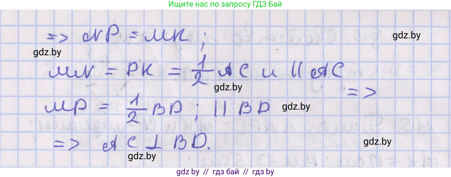 Геометрия, 8 класс Учебник, авторы: Казаков Валерий Владимирович, Казакова Ольга Олеговна, издательство Адукацыя i выхаванне, Минск, 2024, оранжевого цвета, страница 54, номер 112, Решение 2 (продолжение 2)