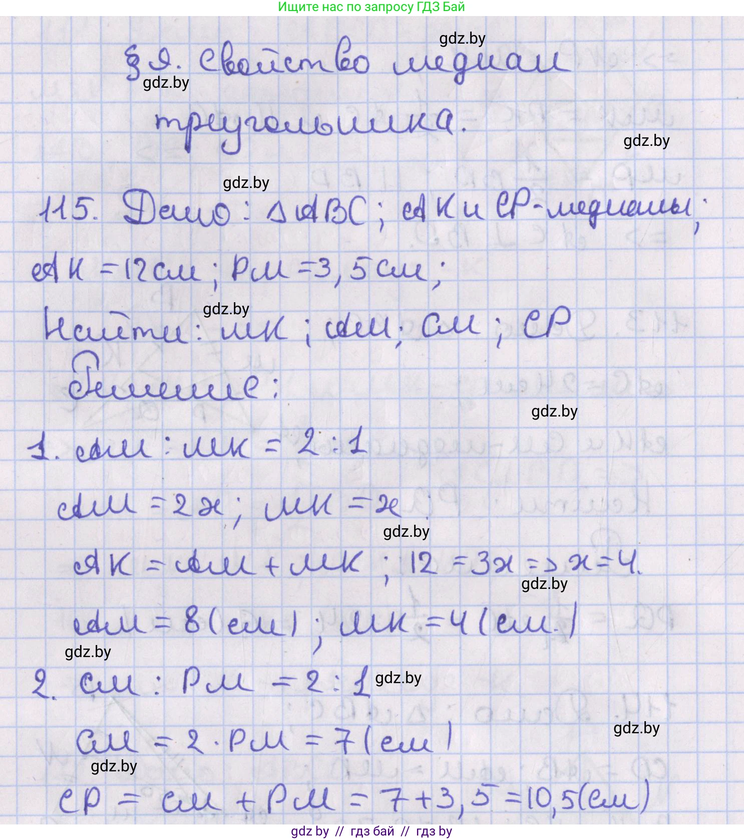 Геометрия, 8 класс Учебник, авторы: Казаков Валерий Владимирович, Казакова Ольга Олеговна, издательство Адукацыя i выхаванне, Минск, 2024, оранжевого цвета, страница 56, номер 115, Решение 2