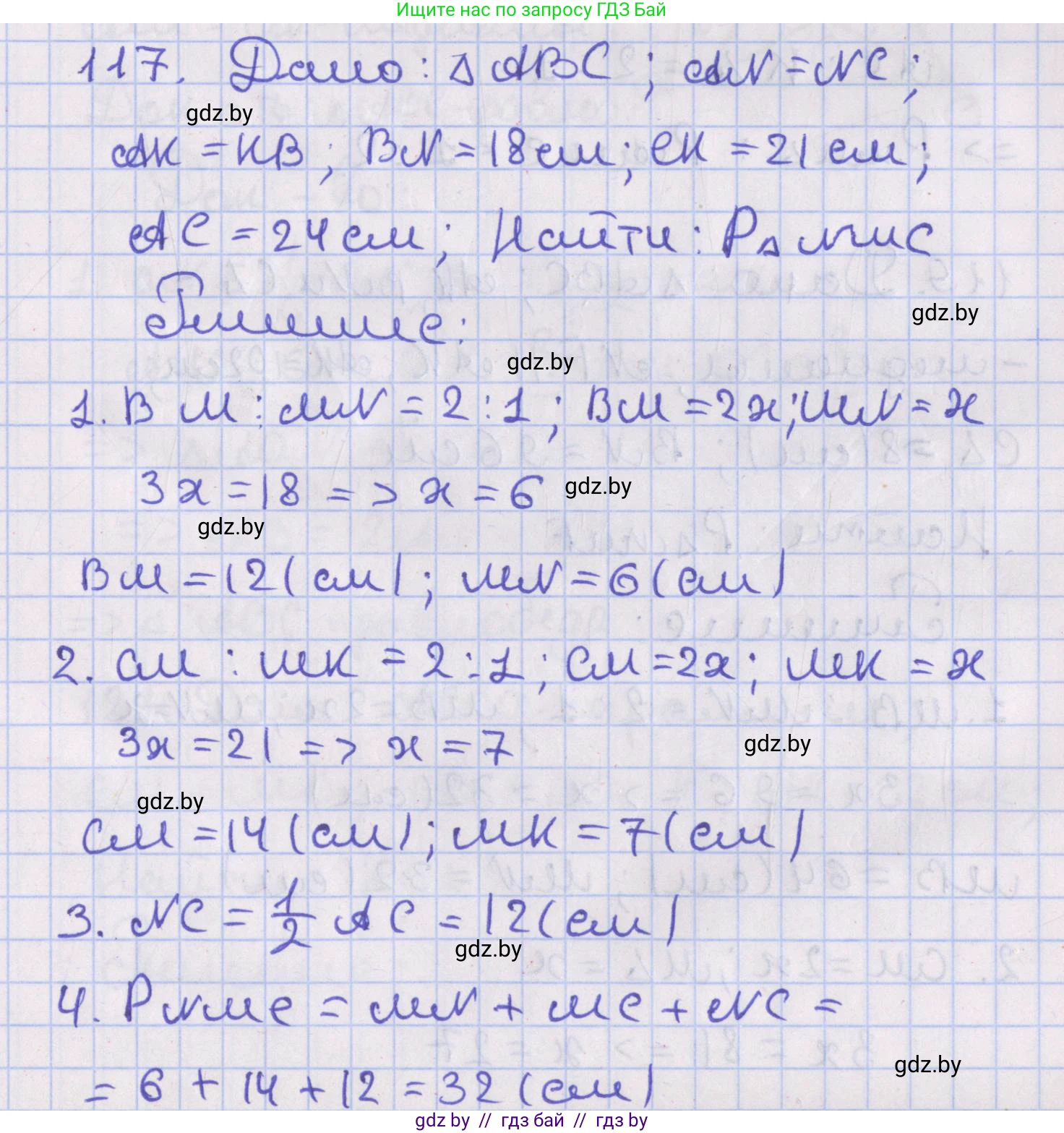 Геометрия, 8 класс Учебник, авторы: Казаков Валерий Владимирович, Казакова Ольга Олеговна, издательство Адукацыя i выхаванне, Минск, 2024, оранжевого цвета, страница 56, номер 117, Решение 2