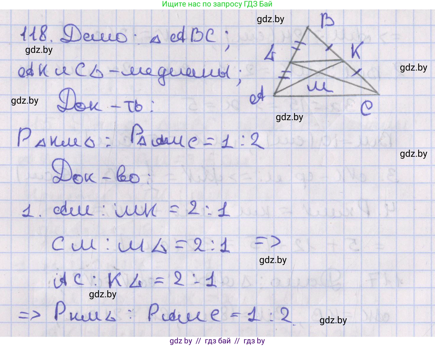 Геометрия, 8 класс Учебник, авторы: Казаков Валерий Владимирович, Казакова Ольга Олеговна, издательство Адукацыя i выхаванне, Минск, 2024, оранжевого цвета, страница 56, номер 118, Решение 2