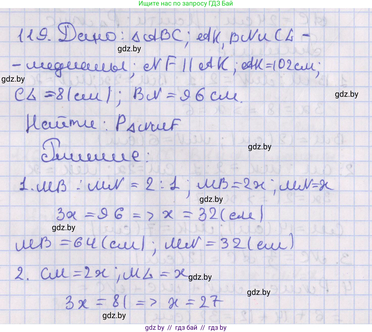 Геометрия, 8 класс Учебник, авторы: Казаков Валерий Владимирович, Казакова Ольга Олеговна, издательство Адукацыя i выхаванне, Минск, 2024, оранжевого цвета, страница 56, номер 119, Решение 2