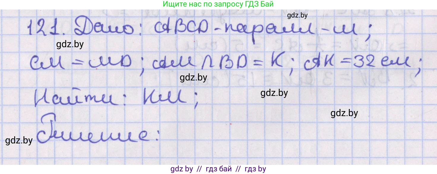Геометрия, 8 класс Учебник, авторы: Казаков Валерий Владимирович, Казакова Ольга Олеговна, издательство Адукацыя i выхаванне, Минск, 2024, оранжевого цвета, страница 56, номер 121, Решение 2