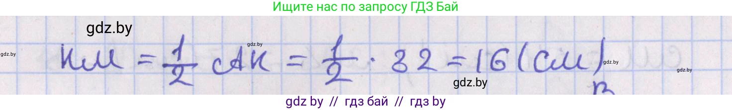 Геометрия, 8 класс Учебник, авторы: Казаков Валерий Владимирович, Казакова Ольга Олеговна, издательство Адукацыя i выхаванне, Минск, 2024, оранжевого цвета, страница 56, номер 121, Решение 2 (продолжение 2)