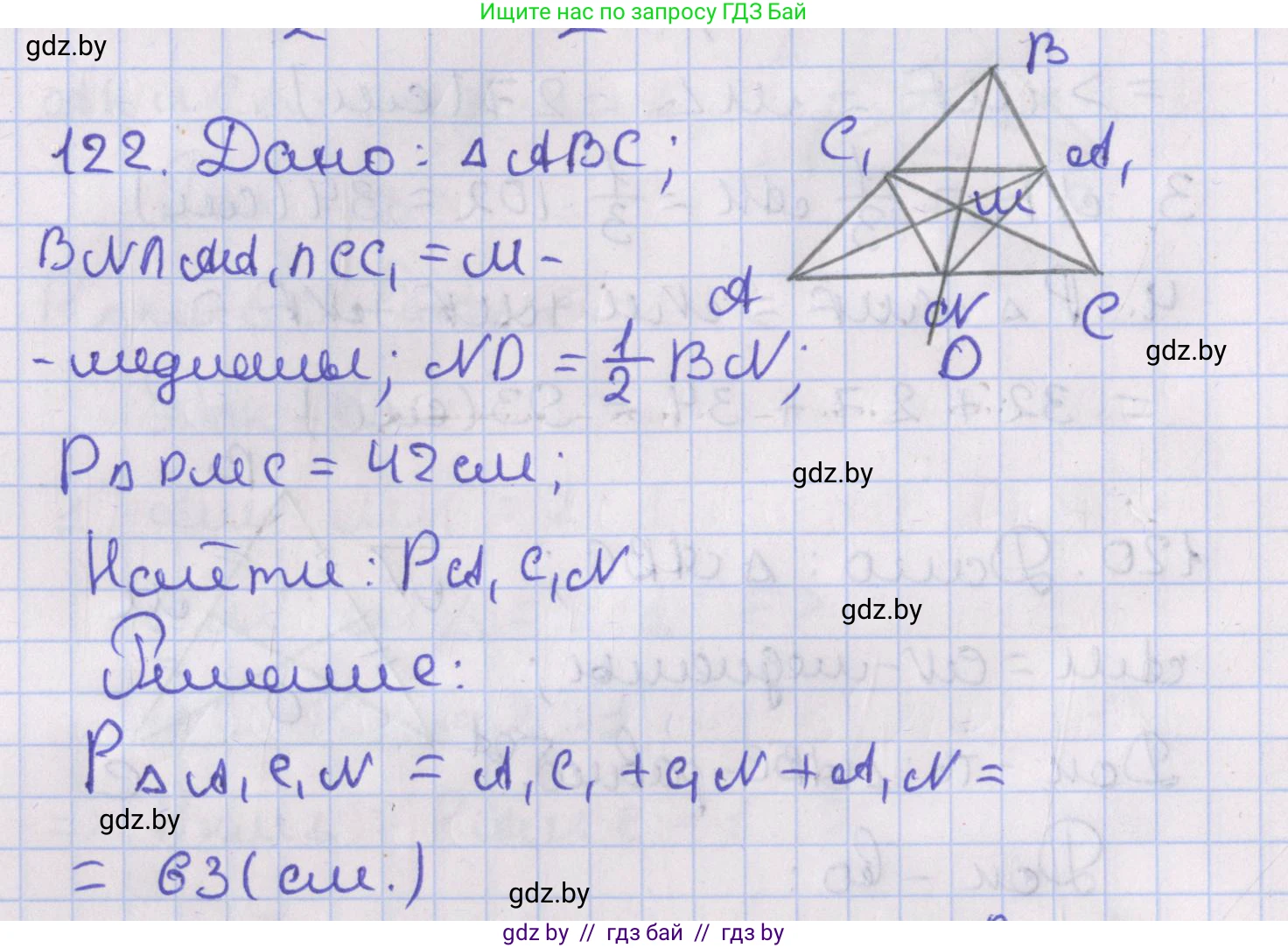 Геометрия, 8 класс Учебник, авторы: Казаков Валерий Владимирович, Казакова Ольга Олеговна, издательство Адукацыя i выхаванне, Минск, 2024, оранжевого цвета, страница 56, номер 122, Решение 2