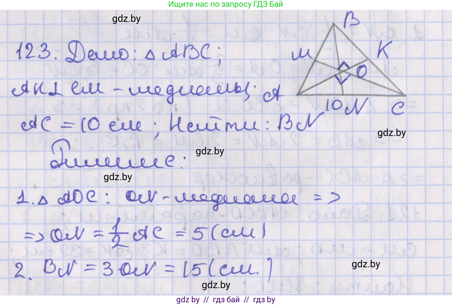 Геометрия, 8 класс Учебник, авторы: Казаков Валерий Владимирович, Казакова Ольга Олеговна, издательство Адукацыя i выхаванне, Минск, 2024, оранжевого цвета, страница 56, номер 123, Решение 2