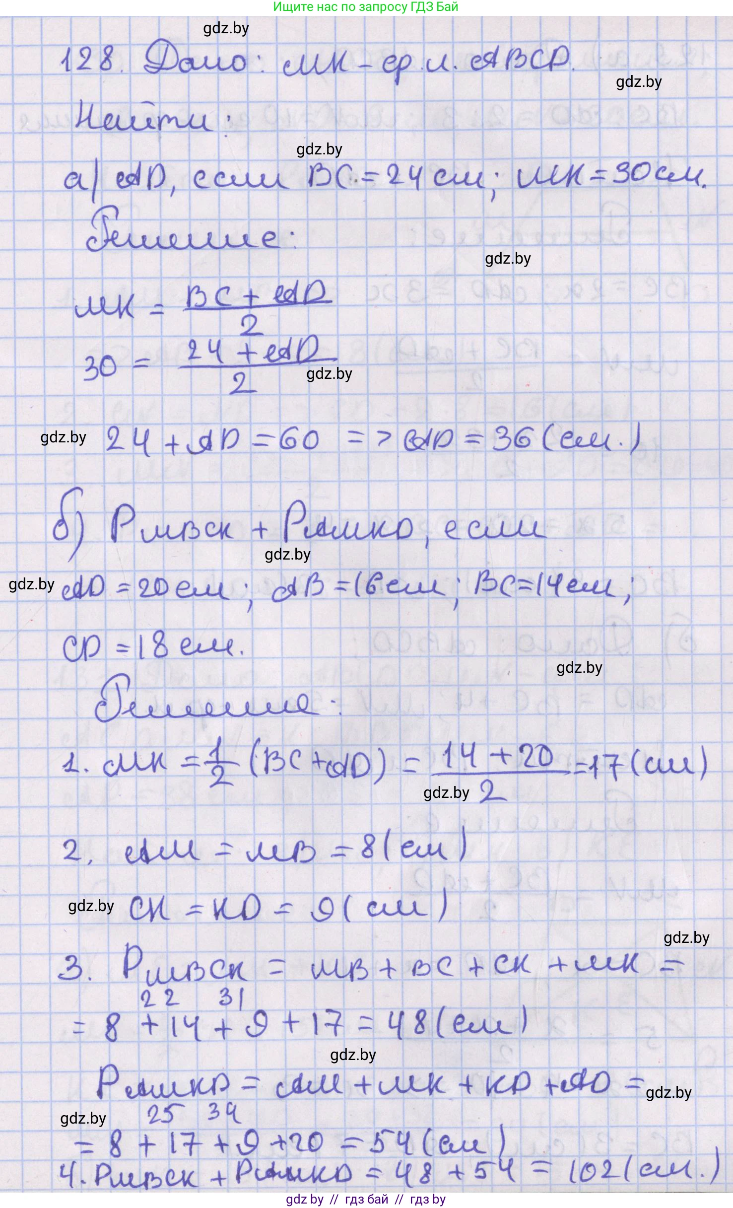 Геометрия, 8 класс Учебник, авторы: Казаков Валерий Владимирович, Казакова Ольга Олеговна, издательство Адукацыя i выхаванне, Минск, 2024, оранжевого цвета, страница 60, номер 128, Решение 2