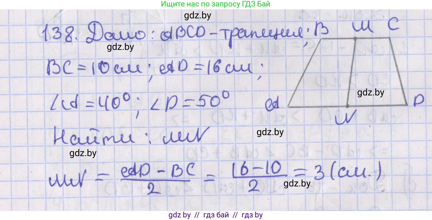 Геометрия, 8 класс Учебник, авторы: Казаков Валерий Владимирович, Казакова Ольга Олеговна, издательство Адукацыя i выхаванне, Минск, 2024, оранжевого цвета, страница 62, номер 138, Решение 2