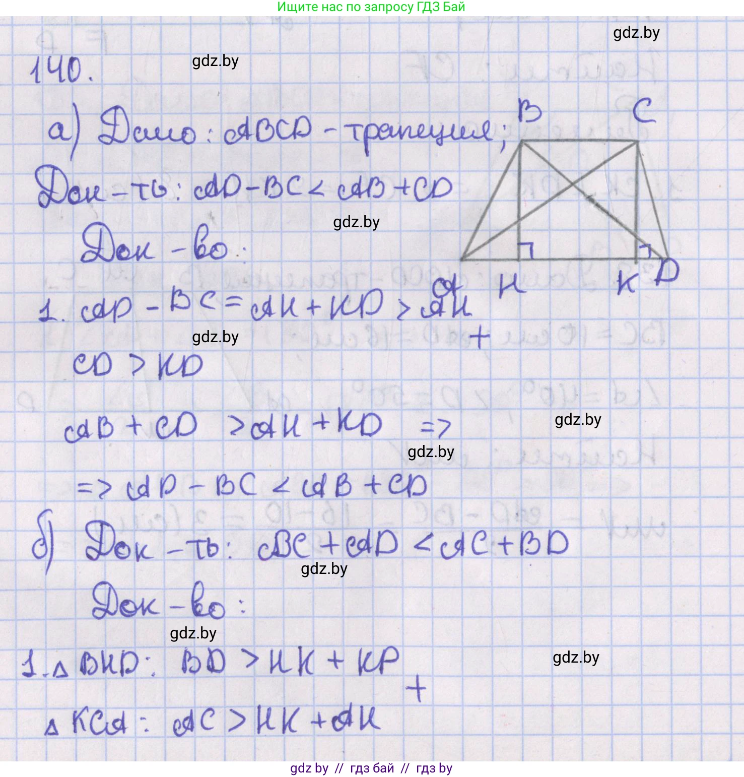 Геометрия, 8 класс Учебник, авторы: Казаков Валерий Владимирович, Казакова Ольга Олеговна, издательство Адукацыя i выхаванне, Минск, 2024, оранжевого цвета, страница 62, номер 140, Решение 2