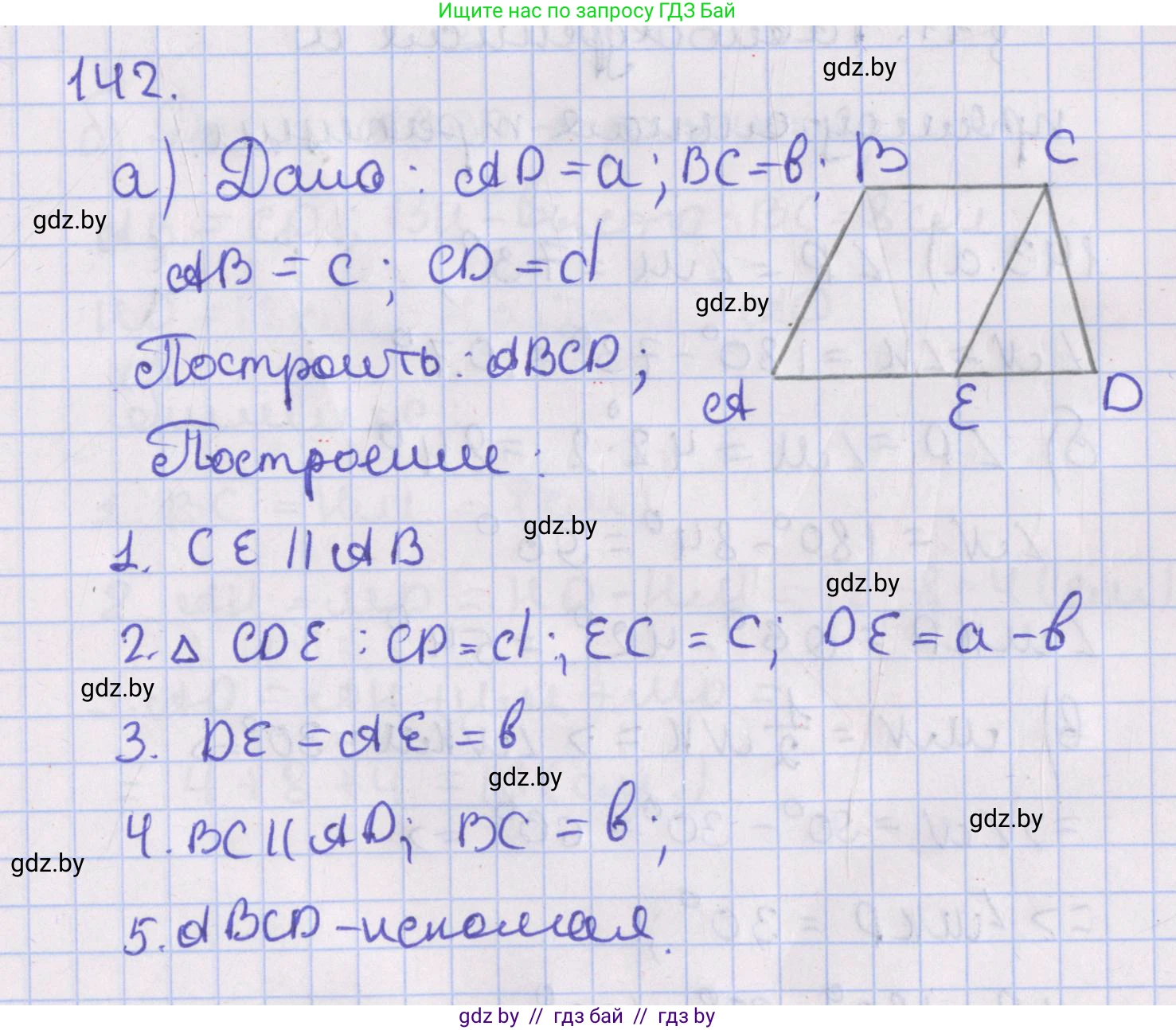 Геометрия, 8 класс Учебник, авторы: Казаков Валерий Владимирович, Казакова Ольга Олеговна, издательство Адукацыя i выхаванне, Минск, 2024, оранжевого цвета, страница 62, номер 142, Решение 2