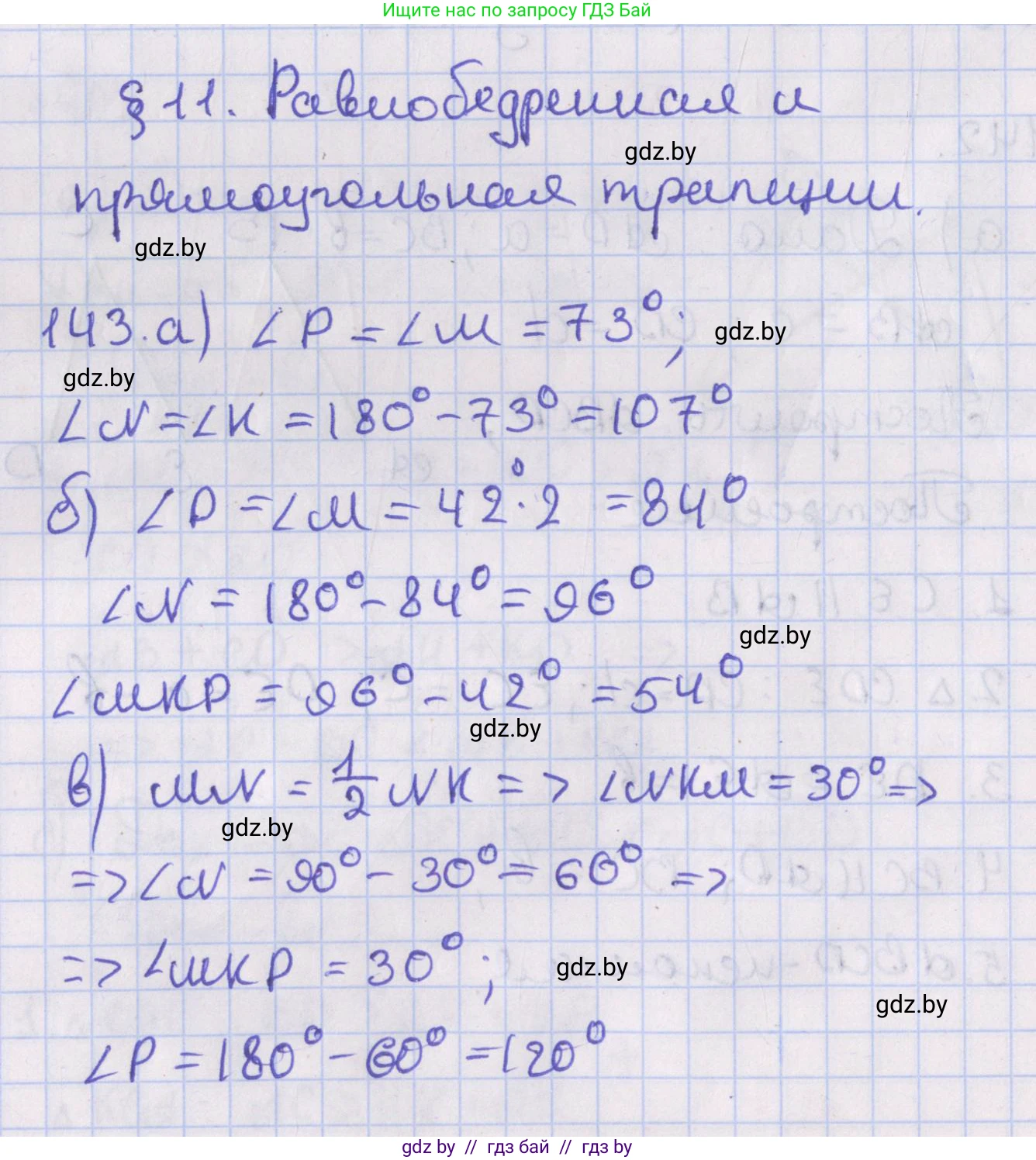 Геометрия, 8 класс Учебник, авторы: Казаков Валерий Владимирович, Казакова Ольга Олеговна, издательство Адукацыя i выхаванне, Минск, 2024, оранжевого цвета, страница 64, номер 143, Решение 2