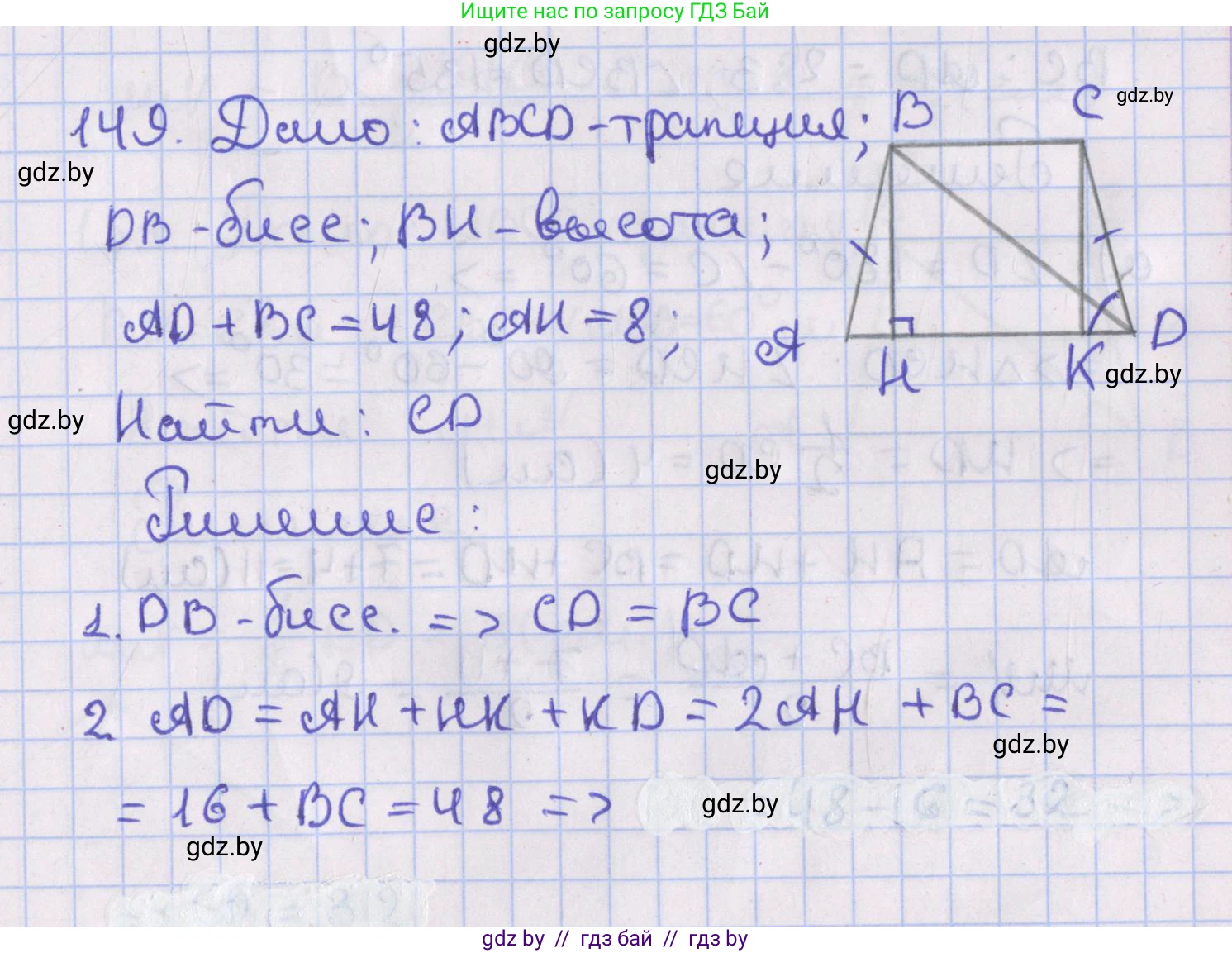 Геометрия, 8 класс Учебник, авторы: Казаков Валерий Владимирович, Казакова Ольга Олеговна, издательство Адукацыя i выхаванне, Минск, 2024, оранжевого цвета, страница 65, номер 149, Решение 2