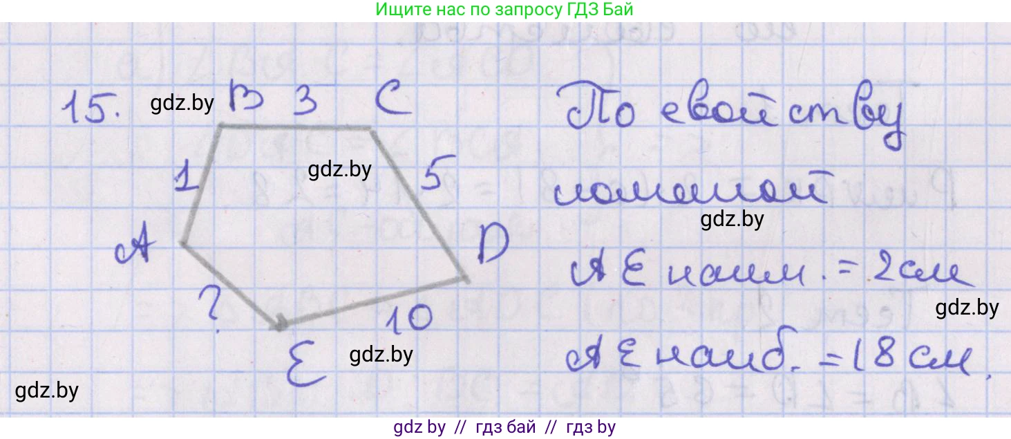 Геометрия, 8 класс Учебник, авторы: Казаков Валерий Владимирович, Казакова Ольга Олеговна, издательство Адукацыя i выхаванне, Минск, 2024, оранжевого цвета, страница 16, номер 15, Решение 2