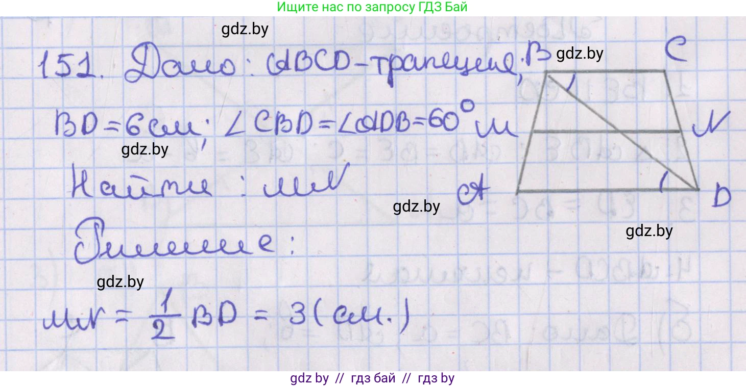 Геометрия, 8 класс Учебник, авторы: Казаков Валерий Владимирович, Казакова Ольга Олеговна, издательство Адукацыя i выхаванне, Минск, 2024, оранжевого цвета, страница 65, номер 151, Решение 2