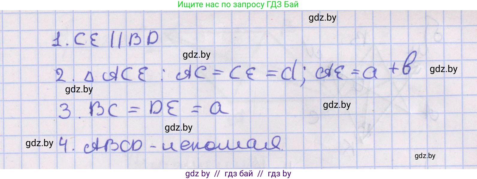 Геометрия, 8 класс Учебник, авторы: Казаков Валерий Владимирович, Казакова Ольга Олеговна, издательство Адукацыя i выхаванне, Минск, 2024, оранжевого цвета, страница 65, номер 153, Решение 2 (продолжение 2)