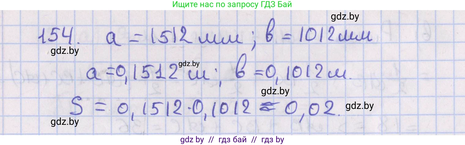 Геометрия, 8 класс Учебник, авторы: Казаков Валерий Владимирович, Казакова Ольга Олеговна, издательство Адукацыя i выхаванне, Минск, 2024, оранжевого цвета, страница 81, номер 154, Решение 2