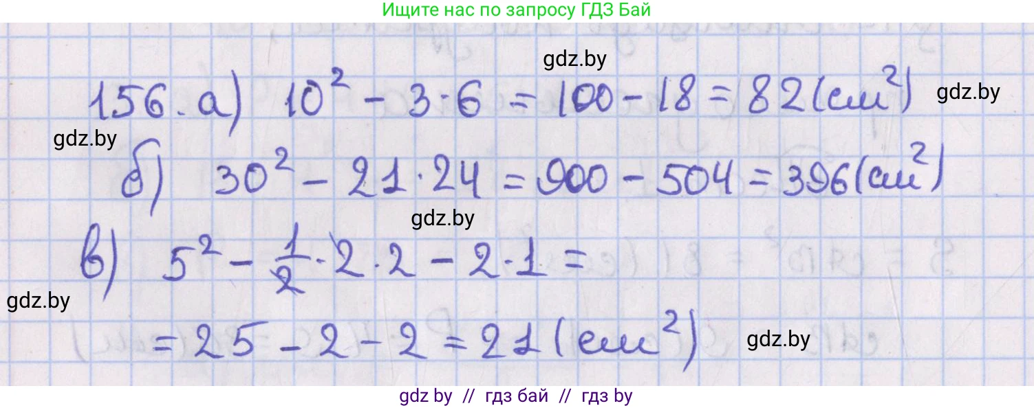 Геометрия, 8 класс Учебник, авторы: Казаков Валерий Владимирович, Казакова Ольга Олеговна, издательство Адукацыя i выхаванне, Минск, 2024, оранжевого цвета, страница 81, номер 156, Решение 2