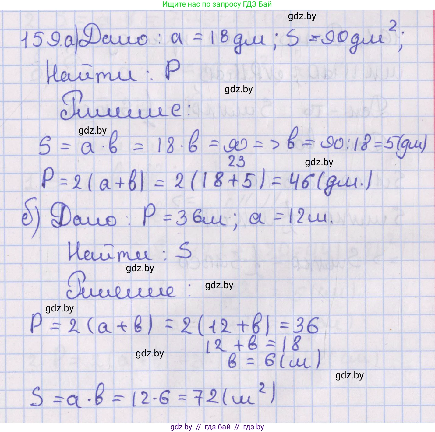 Геометрия, 8 класс Учебник, авторы: Казаков Валерий Владимирович, Казакова Ольга Олеговна, издательство Адукацыя i выхаванне, Минск, 2024, оранжевого цвета, страница 81, номер 159, Решение 2