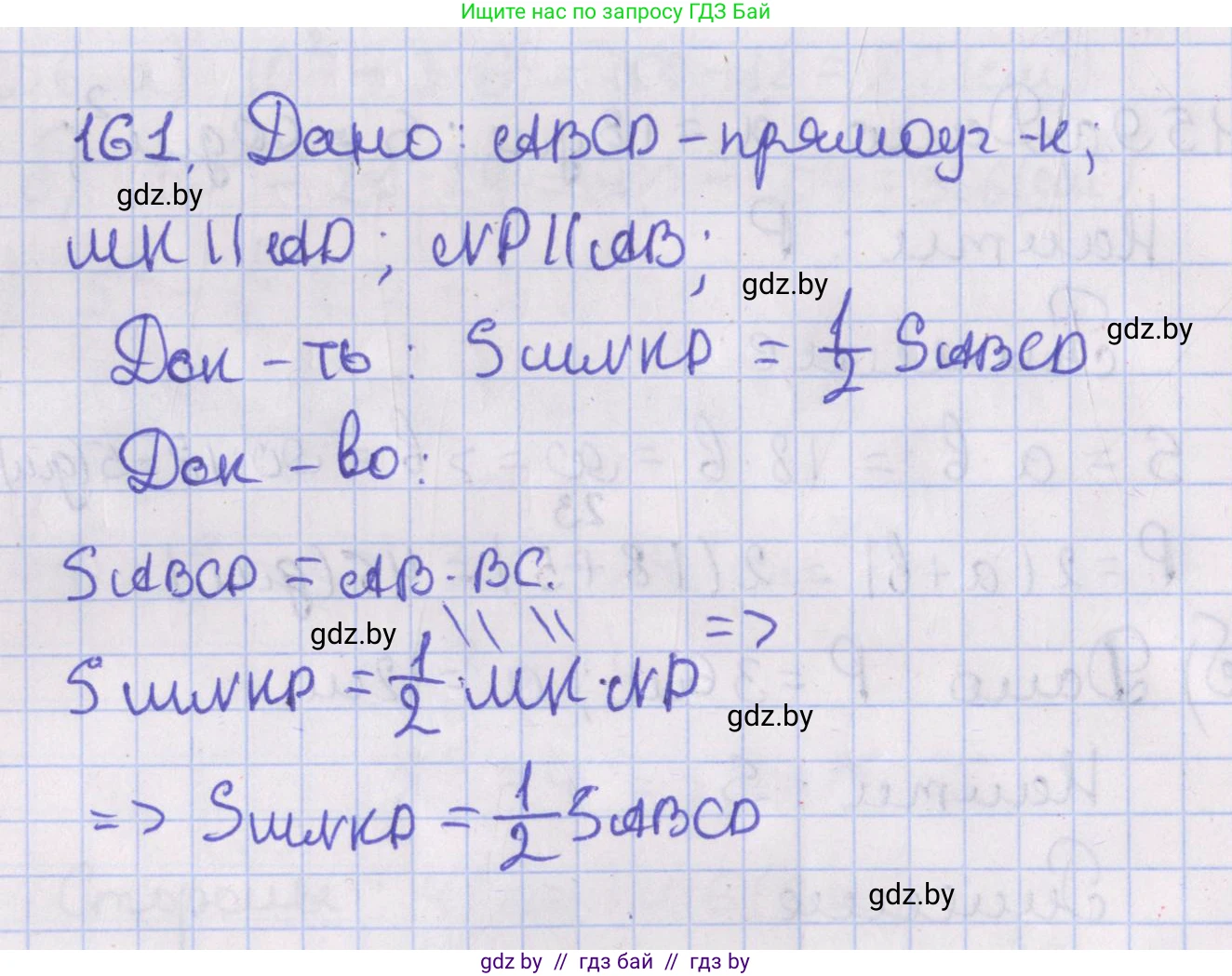Геометрия, 8 класс Учебник, авторы: Казаков Валерий Владимирович, Казакова Ольга Олеговна, издательство Адукацыя i выхаванне, Минск, 2024, оранжевого цвета, страница 81, номер 161, Решение 2