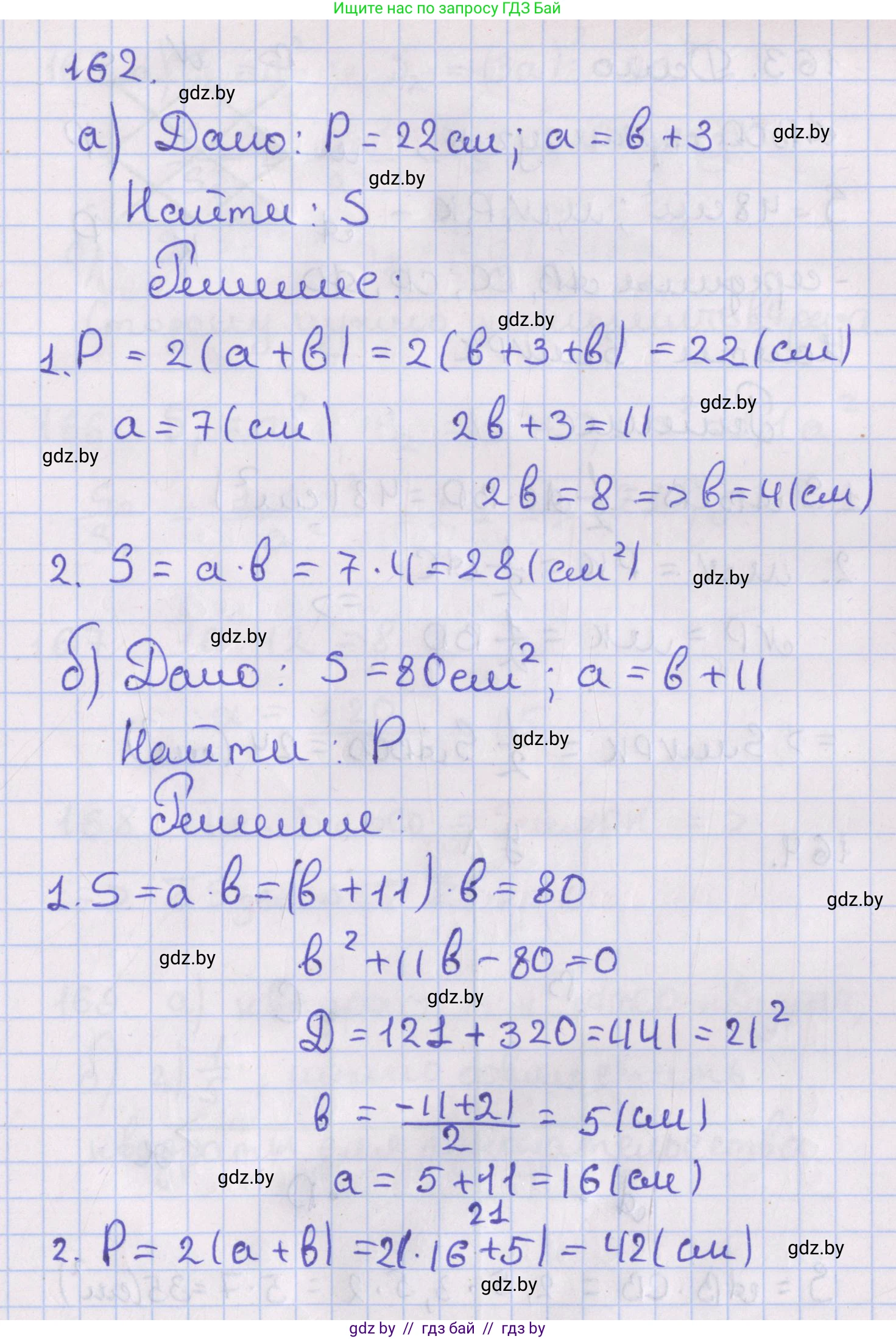 Геометрия, 8 класс Учебник, авторы: Казаков Валерий Владимирович, Казакова Ольга Олеговна, издательство Адукацыя i выхаванне, Минск, 2024, оранжевого цвета, страница 82, номер 162, Решение 2