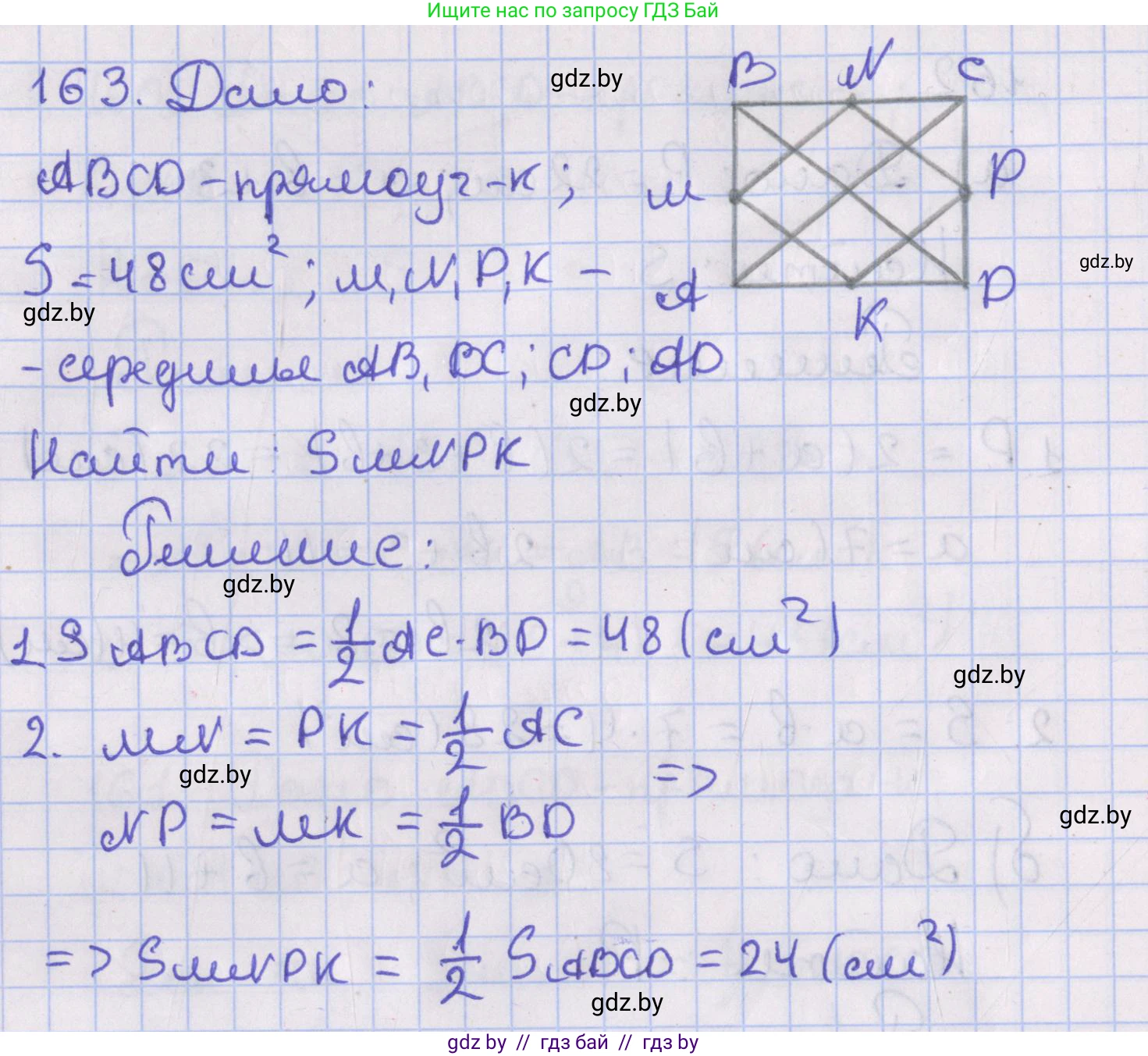 Геометрия, 8 класс Учебник, авторы: Казаков Валерий Владимирович, Казакова Ольга Олеговна, издательство Адукацыя i выхаванне, Минск, 2024, оранжевого цвета, страница 82, номер 163, Решение 2