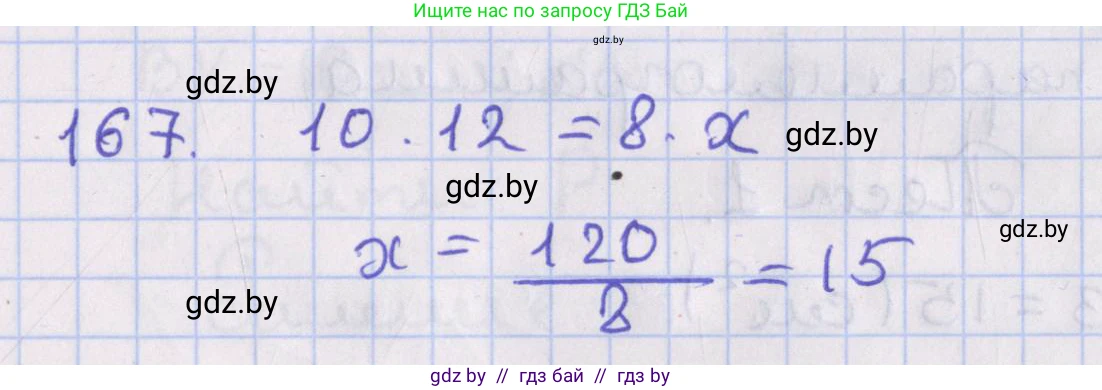 Геометрия, 8 класс Учебник, авторы: Казаков Валерий Владимирович, Казакова Ольга Олеговна, издательство Адукацыя i выхаванне, Минск, 2024, оранжевого цвета, страница 82, номер 167, Решение 2