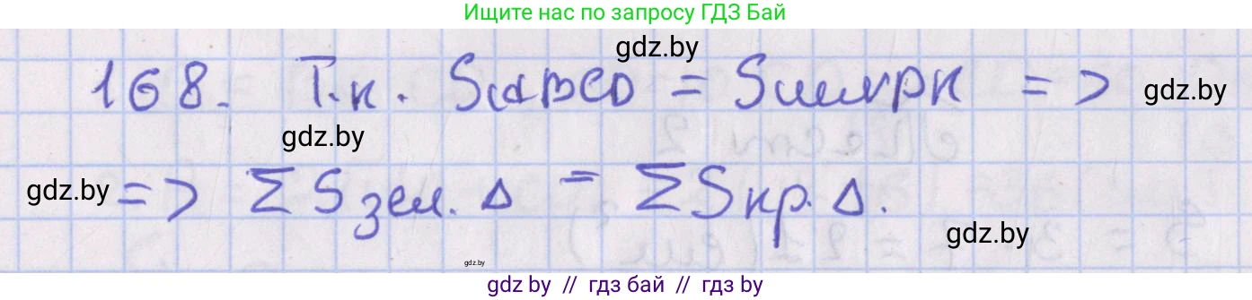 Геометрия, 8 класс Учебник, авторы: Казаков Валерий Владимирович, Казакова Ольга Олеговна, издательство Адукацыя i выхаванне, Минск, 2024, оранжевого цвета, страница 82, номер 168, Решение 2