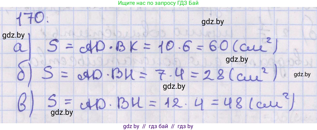 Геометрия, 8 класс Учебник, авторы: Казаков Валерий Владимирович, Казакова Ольга Олеговна, издательство Адукацыя i выхаванне, Минск, 2024, оранжевого цвета, страница 85, номер 170, Решение 2