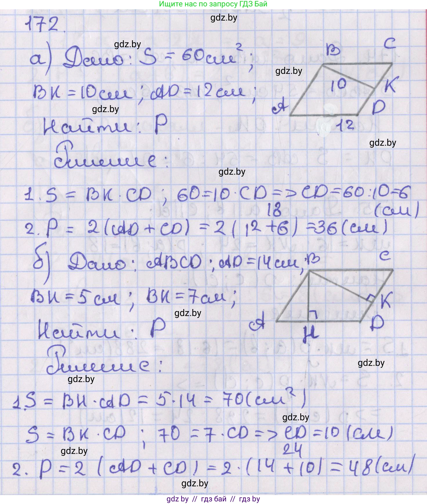 Геометрия, 8 класс Учебник, авторы: Казаков Валерий Владимирович, Казакова Ольга Олеговна, издательство Адукацыя i выхаванне, Минск, 2024, оранжевого цвета, страница 86, номер 172, Решение 2
