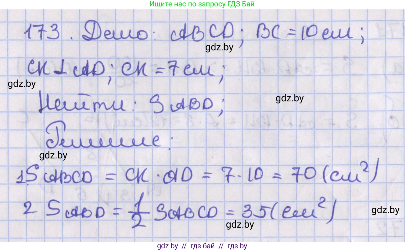 Геометрия, 8 класс Учебник, авторы: Казаков Валерий Владимирович, Казакова Ольга Олеговна, издательство Адукацыя i выхаванне, Минск, 2024, оранжевого цвета, страница 86, номер 173, Решение 2