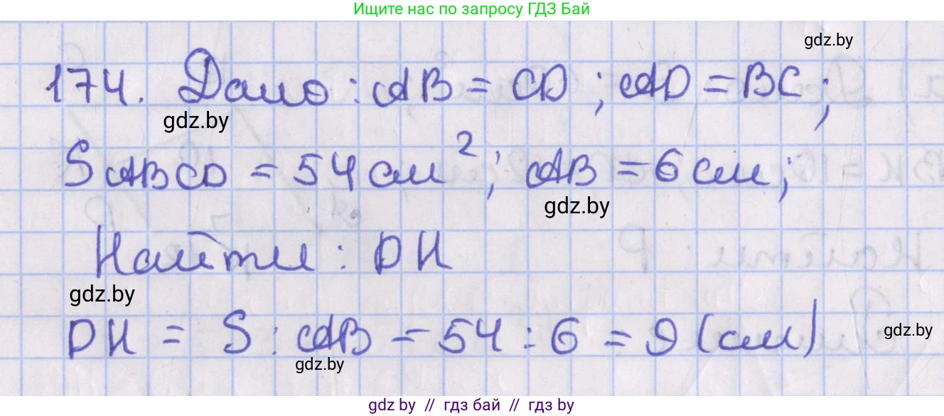 Геометрия, 8 класс Учебник, авторы: Казаков Валерий Владимирович, Казакова Ольга Олеговна, издательство Адукацыя i выхаванне, Минск, 2024, оранжевого цвета, страница 86, номер 174, Решение 2