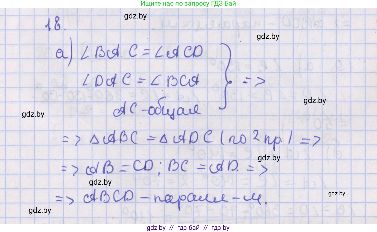 Геометрия, 8 класс Учебник, авторы: Казаков Валерий Владимирович, Казакова Ольга Олеговна, издательство Адукацыя i выхаванне, Минск, 2024, оранжевого цвета, страница 21, номер 18, Решение 2