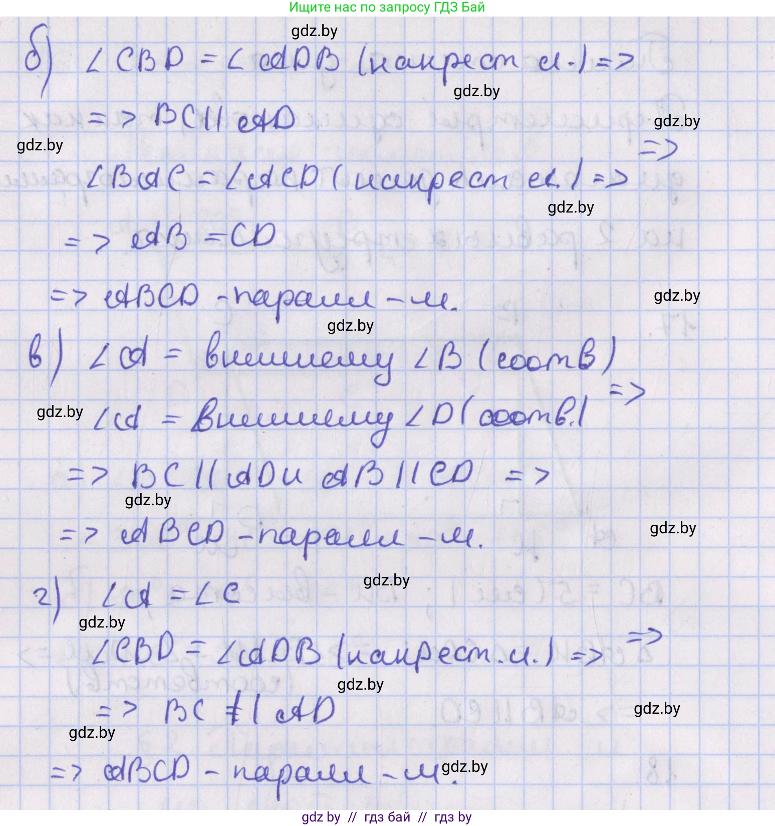 Геометрия, 8 класс Учебник, авторы: Казаков Валерий Владимирович, Казакова Ольга Олеговна, издательство Адукацыя i выхаванне, Минск, 2024, оранжевого цвета, страница 21, номер 18, Решение 2 (продолжение 2)