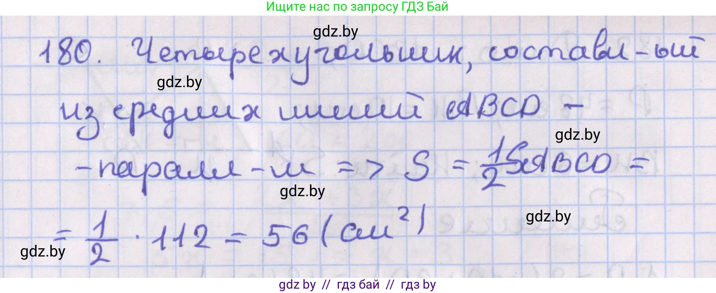 Геометрия, 8 класс Учебник, авторы: Казаков Валерий Владимирович, Казакова Ольга Олеговна, издательство Адукацыя i выхаванне, Минск, 2024, оранжевого цвета, страница 87, номер 180, Решение 2