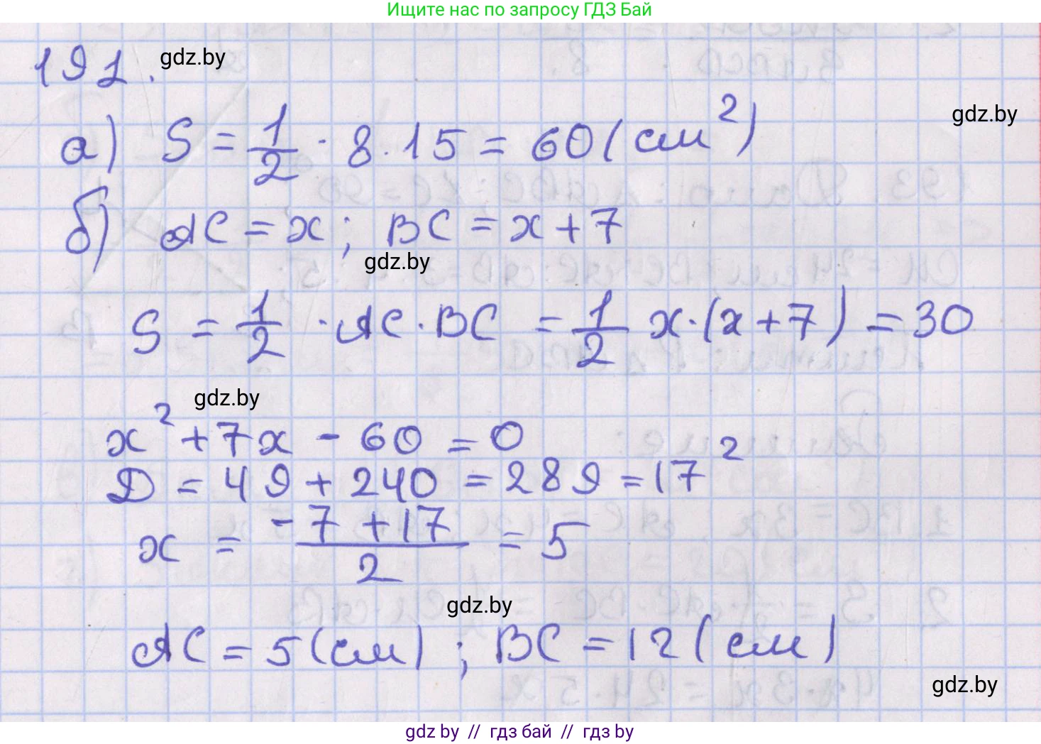 Геометрия, 8 класс Учебник, авторы: Казаков Валерий Владимирович, Казакова Ольга Олеговна, издательство Адукацыя i выхаванне, Минск, 2024, оранжевого цвета, страница 92, номер 191, Решение 2