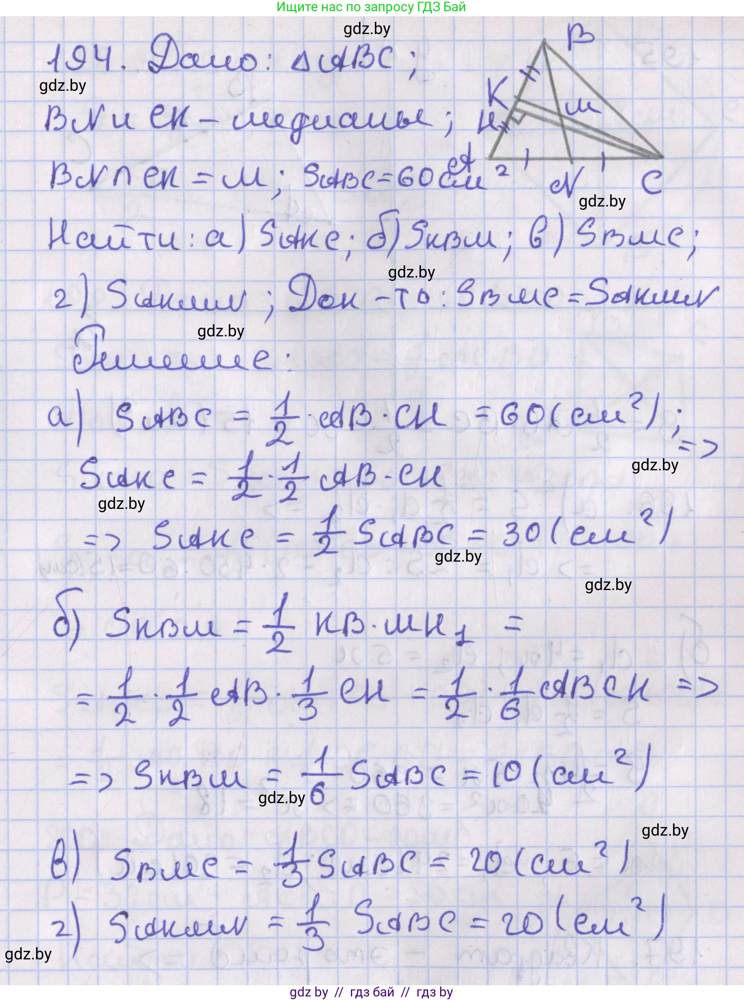 Геометрия, 8 класс Учебник, авторы: Казаков Валерий Владимирович, Казакова Ольга Олеговна, издательство Адукацыя i выхаванне, Минск, 2024, оранжевого цвета, страница 92, номер 194, Решение 2