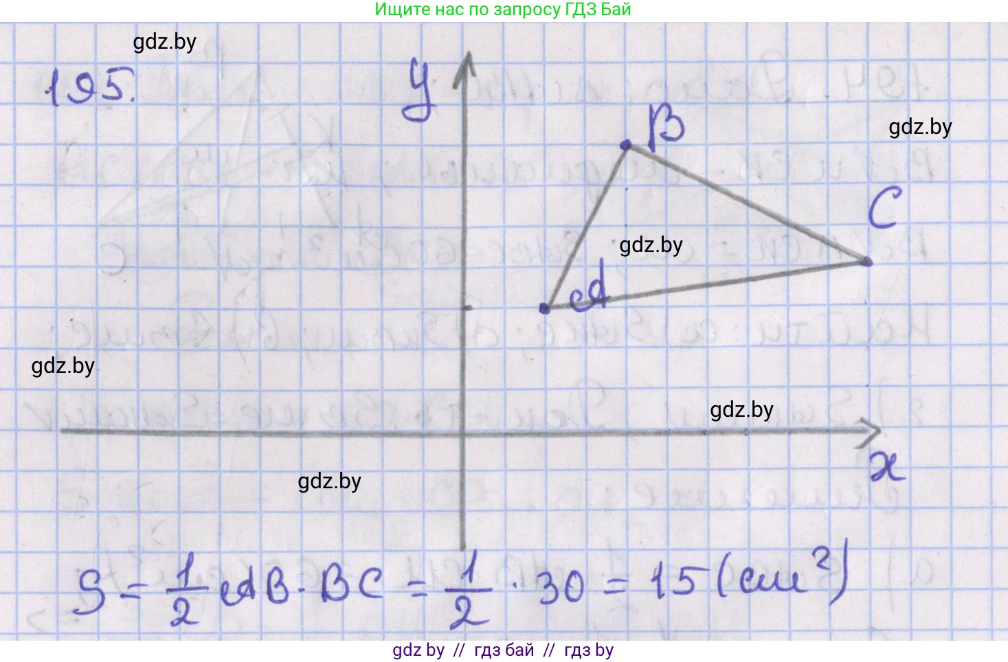 Геометрия, 8 класс Учебник, авторы: Казаков Валерий Владимирович, Казакова Ольга Олеговна, издательство Адукацыя i выхаванне, Минск, 2024, оранжевого цвета, страница 92, номер 195, Решение 2