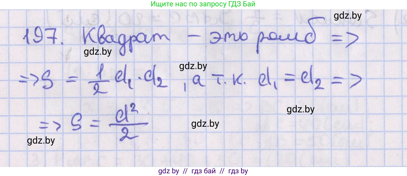 Геометрия, 8 класс Учебник, авторы: Казаков Валерий Владимирович, Казакова Ольга Олеговна, издательство Адукацыя i выхаванне, Минск, 2024, оранжевого цвета, страница 92, номер 197, Решение 2