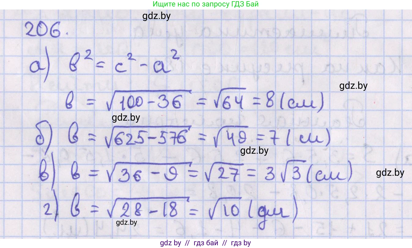 Геометрия, 8 класс Учебник, авторы: Казаков Валерий Владимирович, Казакова Ольга Олеговна, издательство Адукацыя i выхаванне, Минск, 2024, оранжевого цвета, страница 99, номер 206, Решение 2