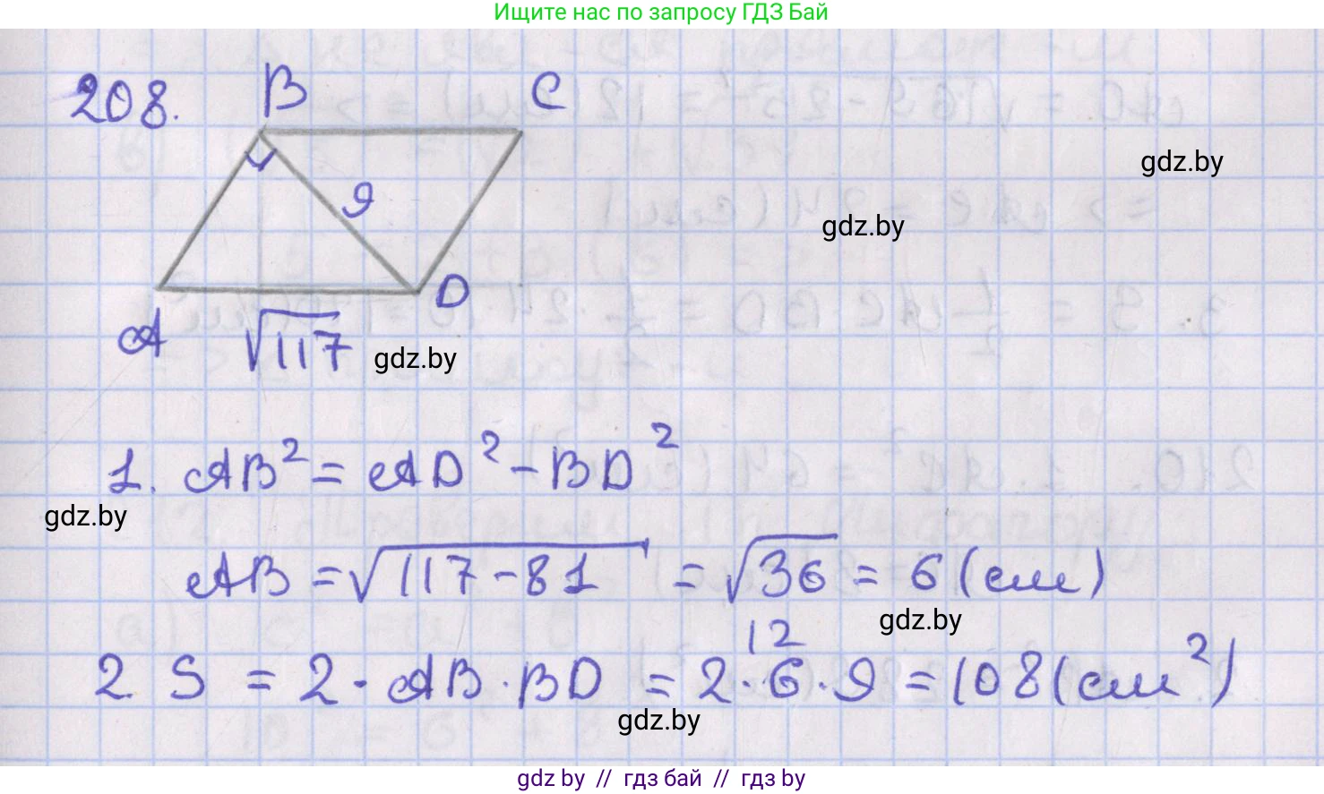 Геометрия, 8 класс Учебник, авторы: Казаков Валерий Владимирович, Казакова Ольга Олеговна, издательство Адукацыя i выхаванне, Минск, 2024, оранжевого цвета, страница 99, номер 208, Решение 2
