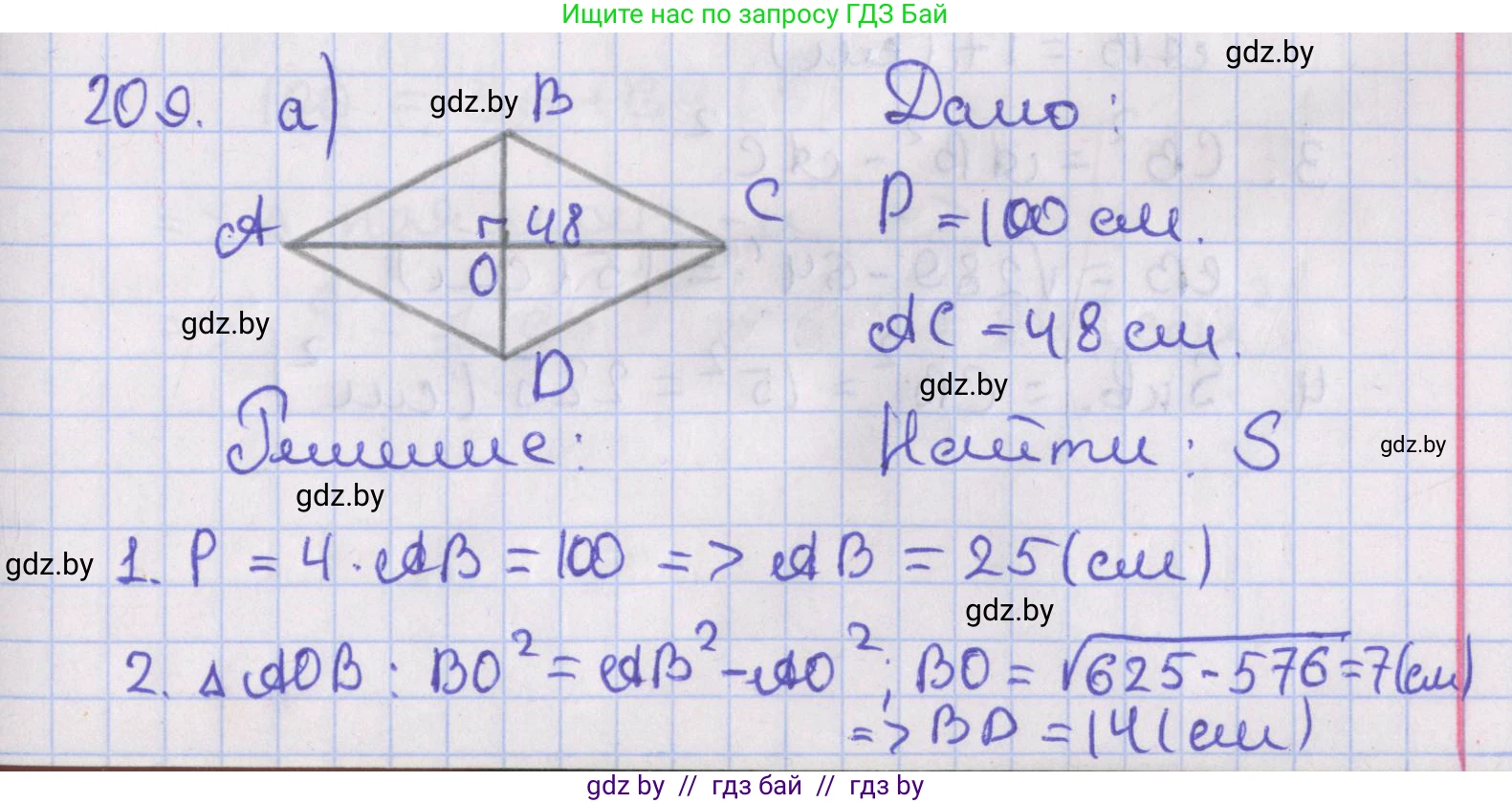 Геометрия, 8 класс Учебник, авторы: Казаков Валерий Владимирович, Казакова Ольга Олеговна, издательство Адукацыя i выхаванне, Минск, 2024, оранжевого цвета, страница 99, номер 209, Решение 2