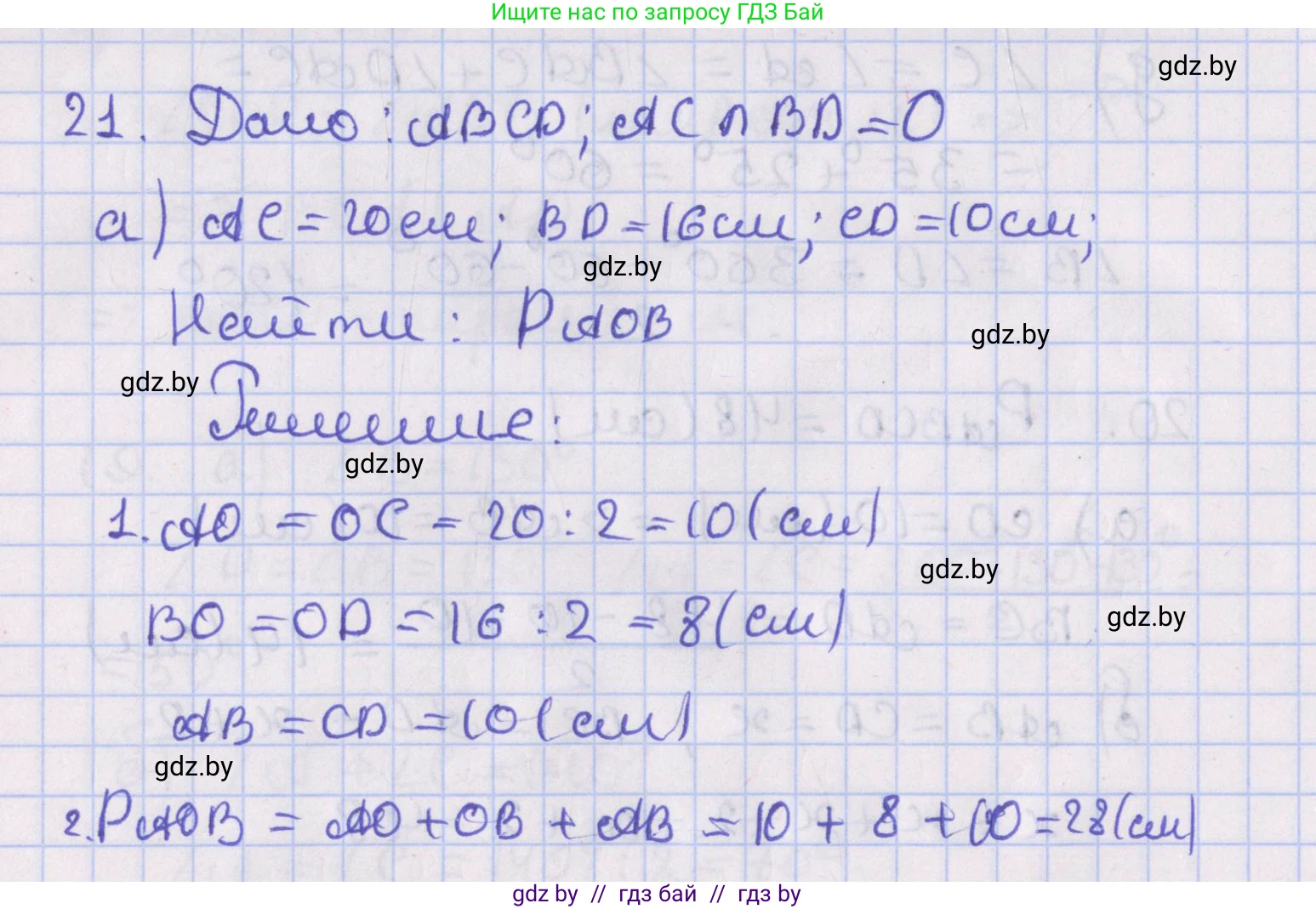 Геометрия, 8 класс Учебник, авторы: Казаков Валерий Владимирович, Казакова Ольга Олеговна, издательство Адукацыя i выхаванне, Минск, 2024, оранжевого цвета, страница 22, номер 21, Решение 2