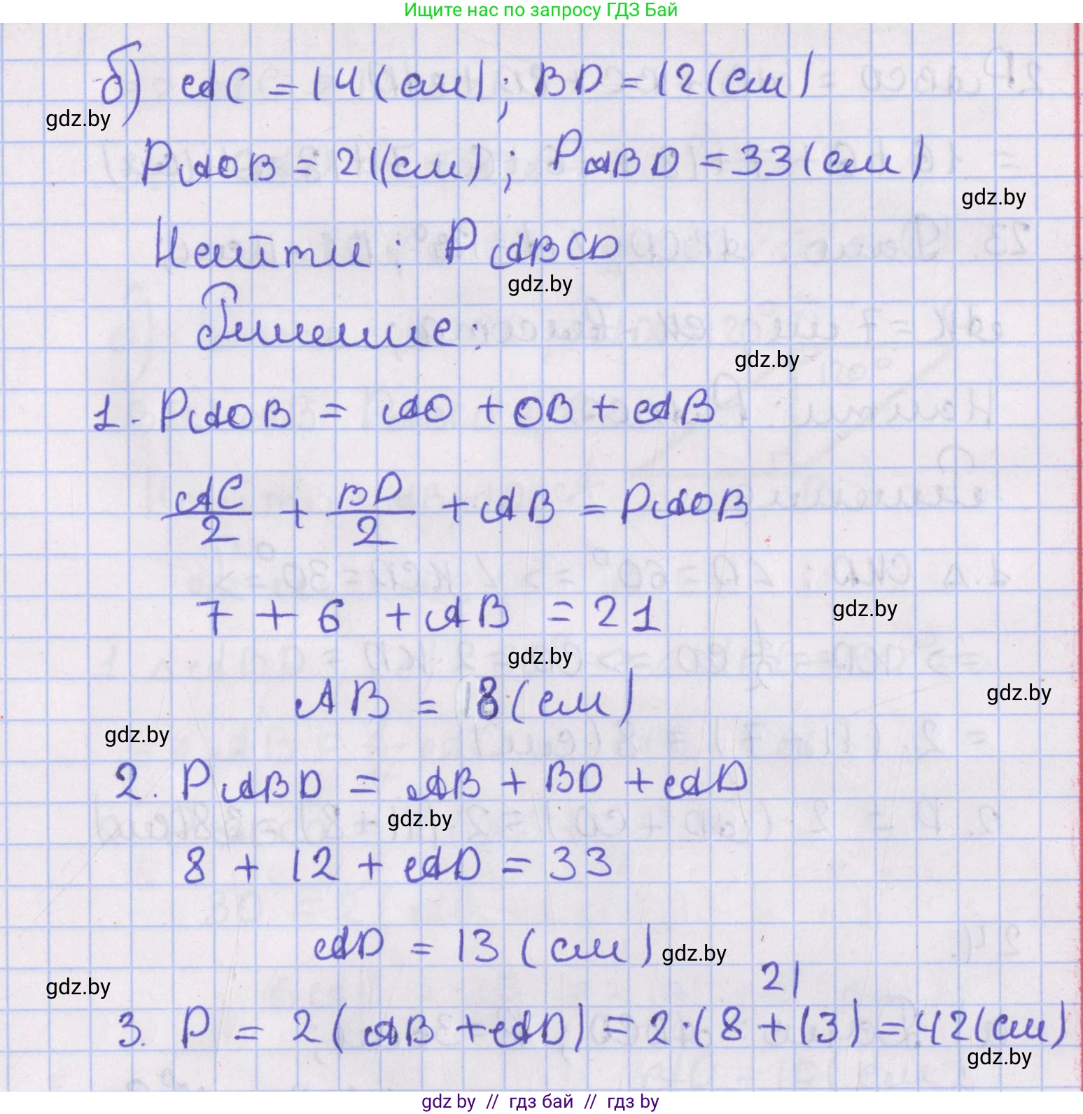 Геометрия, 8 класс Учебник, авторы: Казаков Валерий Владимирович, Казакова Ольга Олеговна, издательство Адукацыя i выхаванне, Минск, 2024, оранжевого цвета, страница 22, номер 21, Решение 2 (продолжение 2)