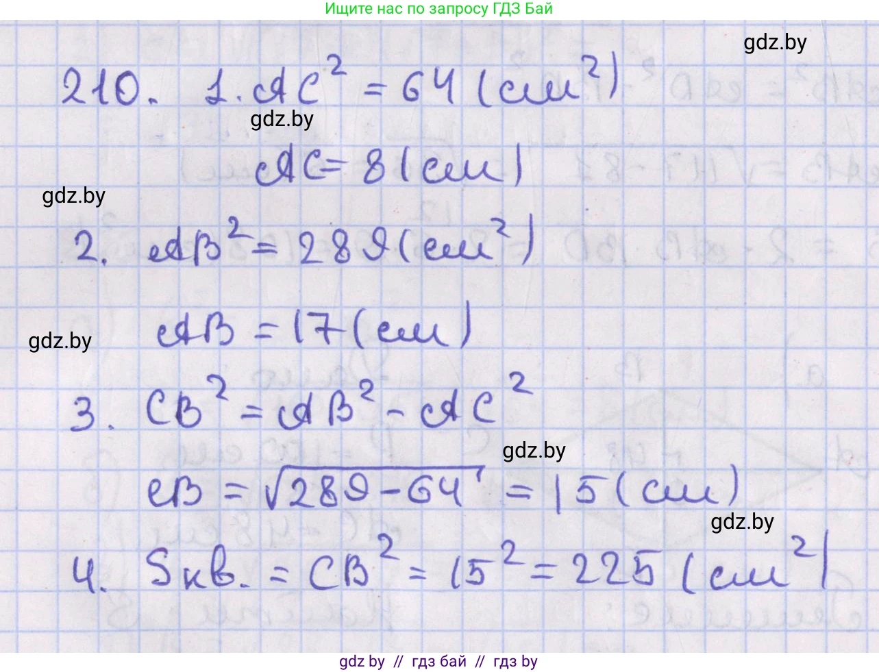 Геометрия, 8 класс Учебник, авторы: Казаков Валерий Владимирович, Казакова Ольга Олеговна, издательство Адукацыя i выхаванне, Минск, 2024, оранжевого цвета, страница 99, номер 210, Решение 2