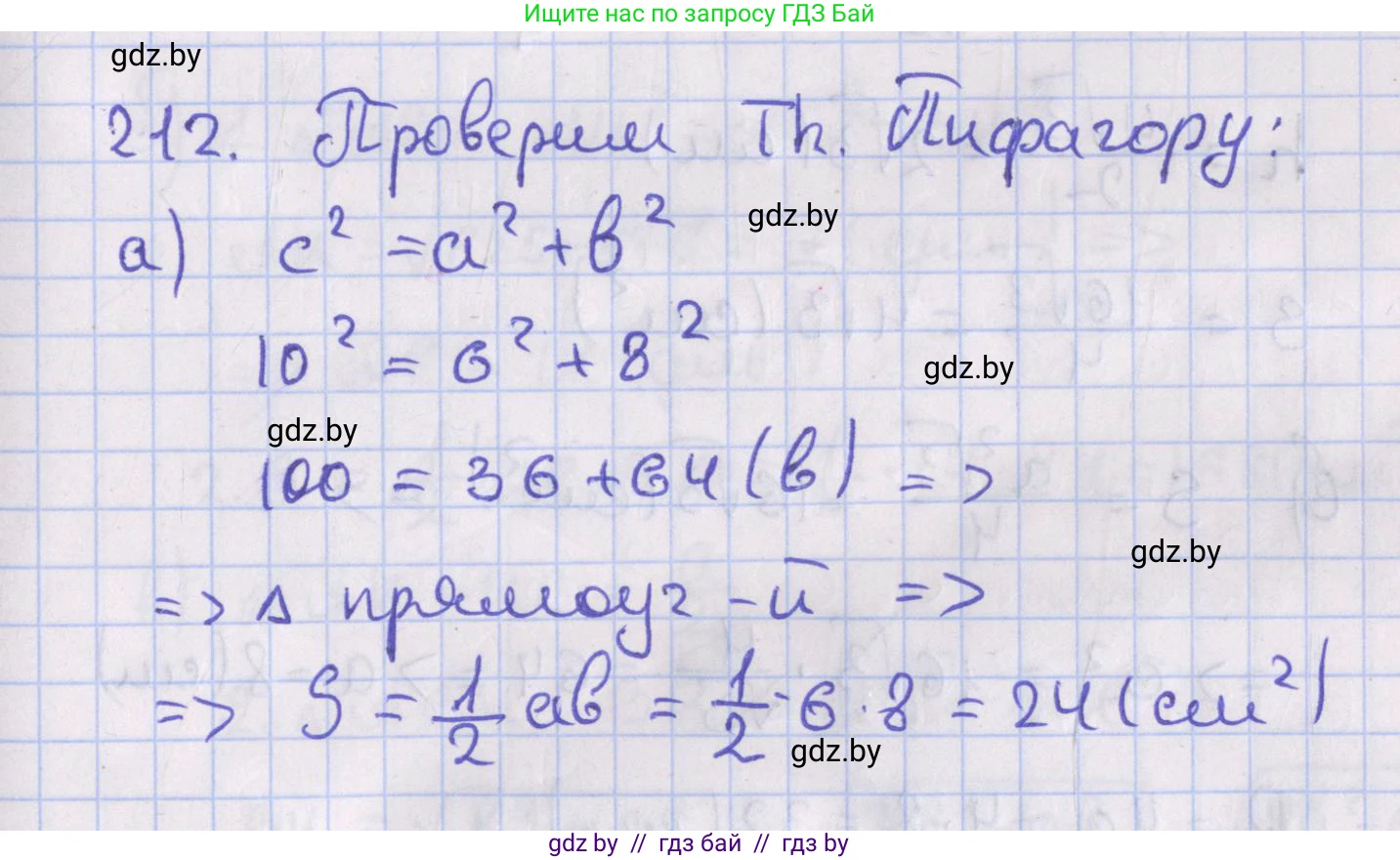 Геометрия, 8 класс Учебник, авторы: Казаков Валерий Владимирович, Казакова Ольга Олеговна, издательство Адукацыя i выхаванне, Минск, 2024, оранжевого цвета, страница 100, номер 212, Решение 2