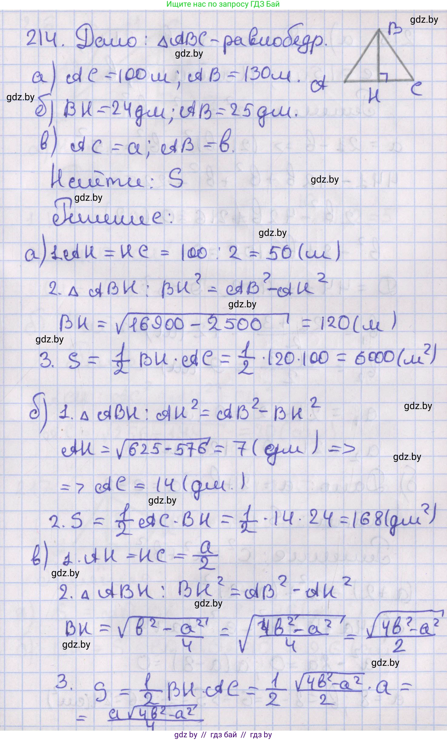 Геометрия, 8 класс Учебник, авторы: Казаков Валерий Владимирович, Казакова Ольга Олеговна, издательство Адукацыя i выхаванне, Минск, 2024, оранжевого цвета, страница 100, номер 214, Решение 2