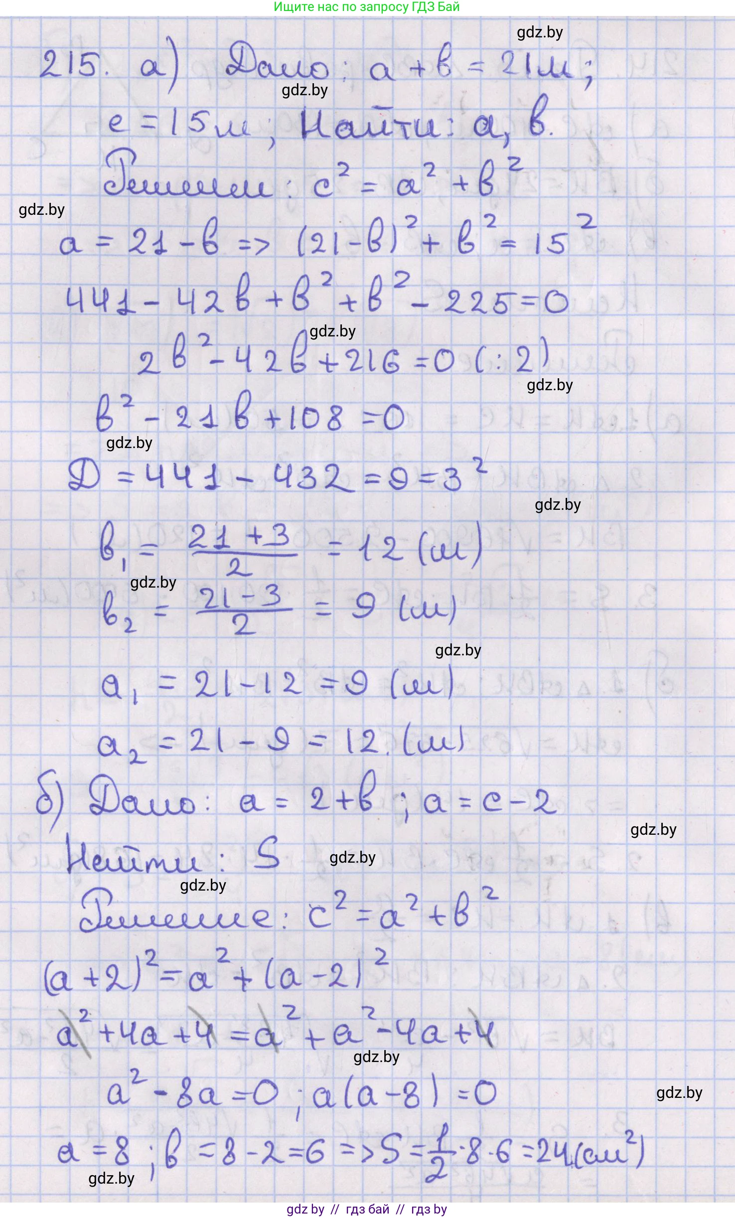 Геометрия, 8 класс Учебник, авторы: Казаков Валерий Владимирович, Казакова Ольга Олеговна, издательство Адукацыя i выхаванне, Минск, 2024, оранжевого цвета, страница 100, номер 215, Решение 2