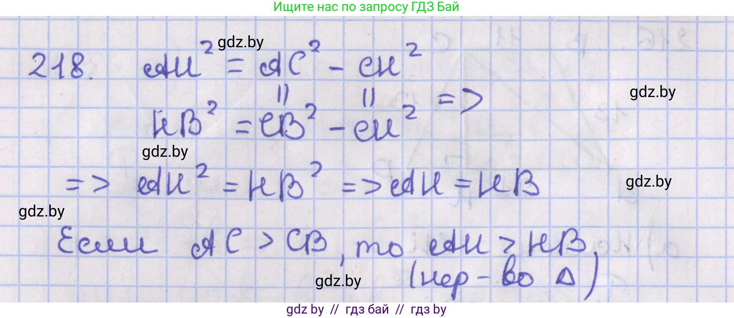 Геометрия, 8 класс Учебник, авторы: Казаков Валерий Владимирович, Казакова Ольга Олеговна, издательство Адукацыя i выхаванне, Минск, 2024, оранжевого цвета, страница 100, номер 218, Решение 2