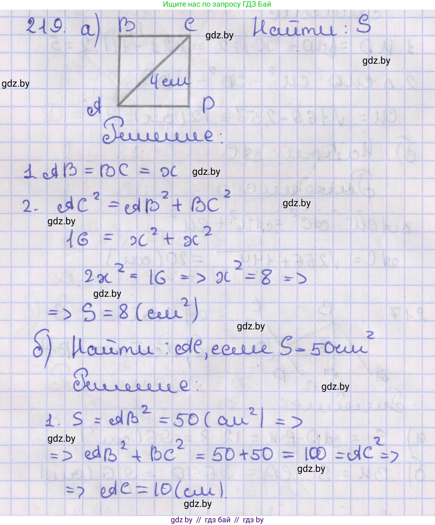Геометрия, 8 класс Учебник, авторы: Казаков Валерий Владимирович, Казакова Ольга Олеговна, издательство Адукацыя i выхаванне, Минск, 2024, оранжевого цвета, страница 101, номер 219, Решение 2