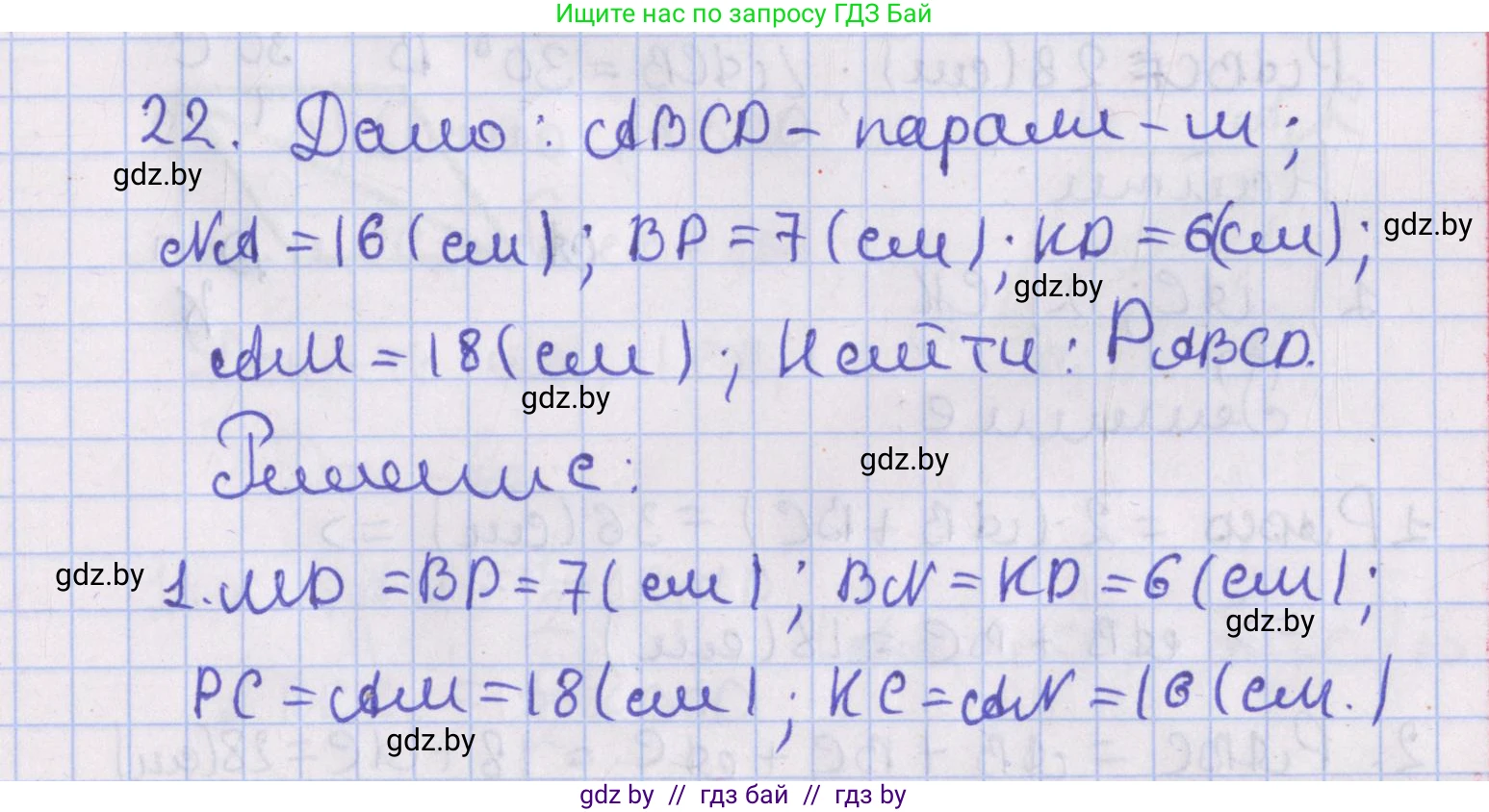 Геометрия, 8 класс Учебник, авторы: Казаков Валерий Владимирович, Казакова Ольга Олеговна, издательство Адукацыя i выхаванне, Минск, 2024, оранжевого цвета, страница 22, номер 22, Решение 2